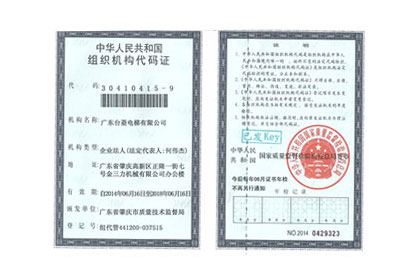 組織機構代碼