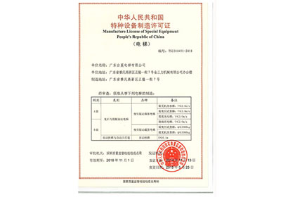 特種設備制造許可證